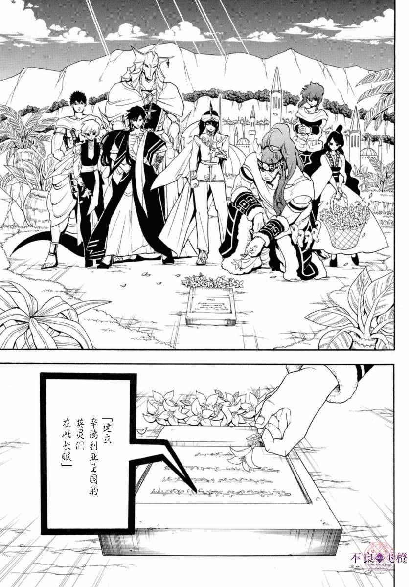 《魔笛MAGI》漫画最新章节第317话免费下拉式在线观看章节第【9】张图片