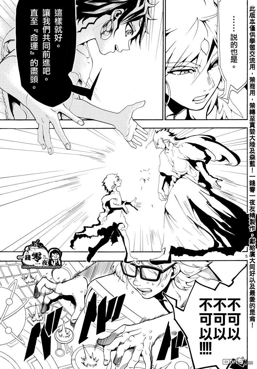 《魔笛MAGI》漫画最新章节第362话免费下拉式在线观看章节第【5】张图片