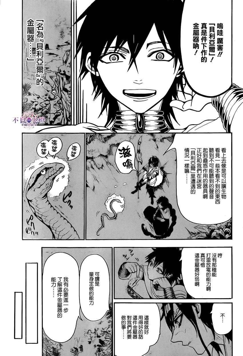 《魔笛MAGI》漫画最新章节第245话免费下拉式在线观看章节第【11】张图片