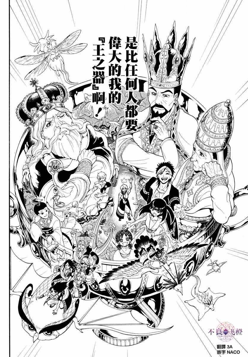 《魔笛MAGI》漫画最新章节第332话免费下拉式在线观看章节第【10】张图片