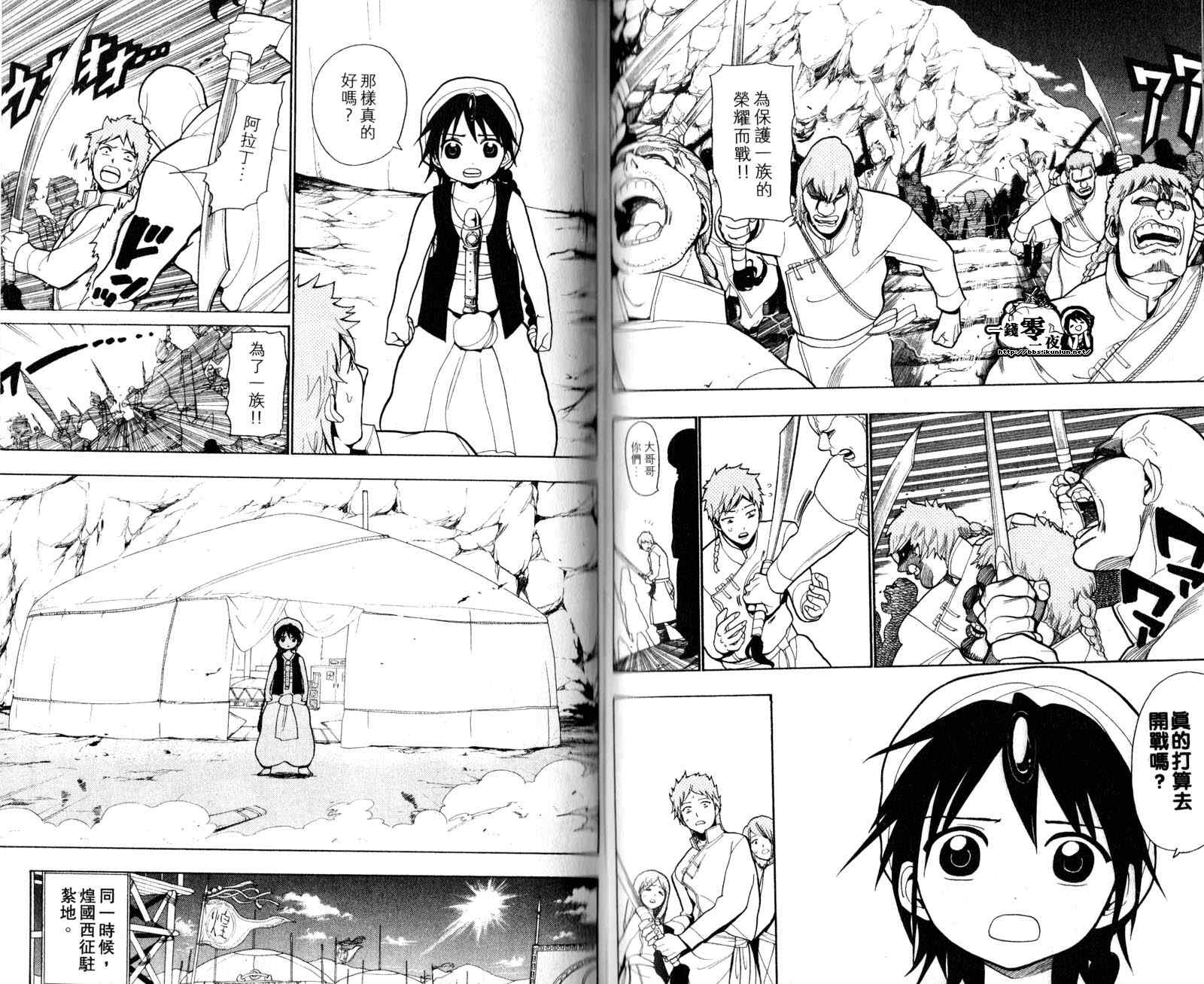 《魔笛MAGI》漫画最新章节第3卷免费下拉式在线观看章节第【45】张图片