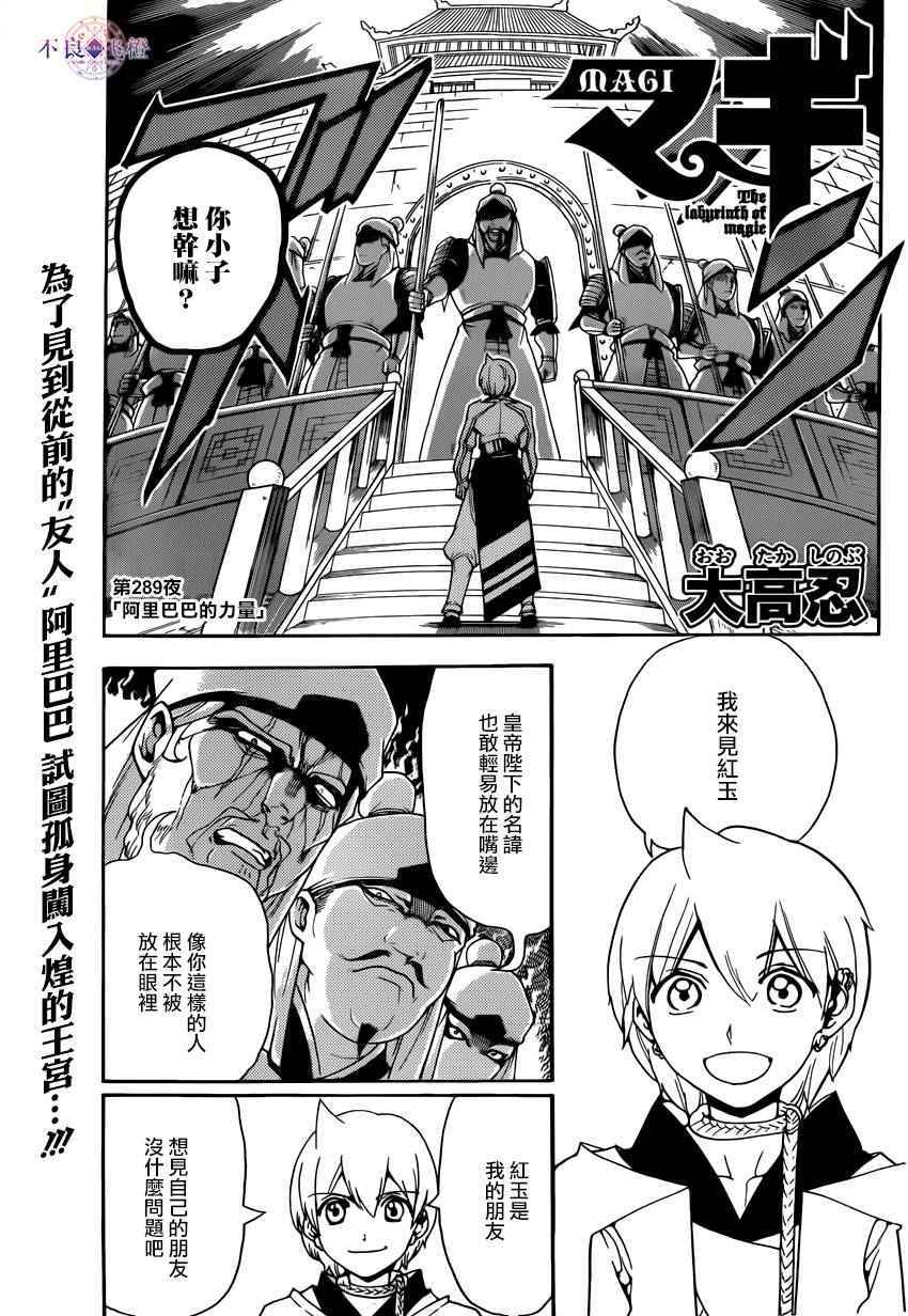 《魔笛MAGI》漫画最新章节第289话免费下拉式在线观看章节第【1】张图片