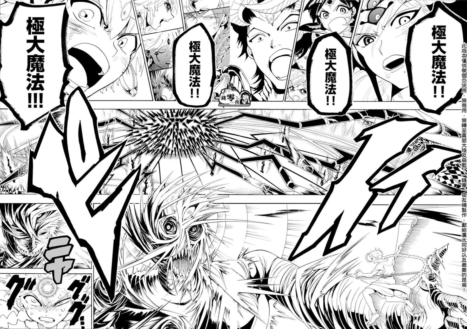 《魔笛MAGI》漫画最新章节第368话免费下拉式在线观看章节第【13】张图片