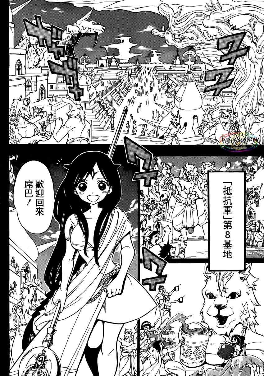 《魔笛MAGI》漫画最新章节第221话免费下拉式在线观看章节第【6】张图片