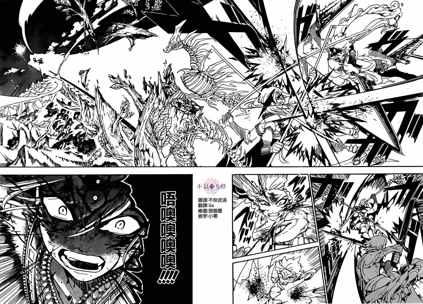 《魔笛MAGI》漫画最新章节第257话免费下拉式在线观看章节第【10】张图片