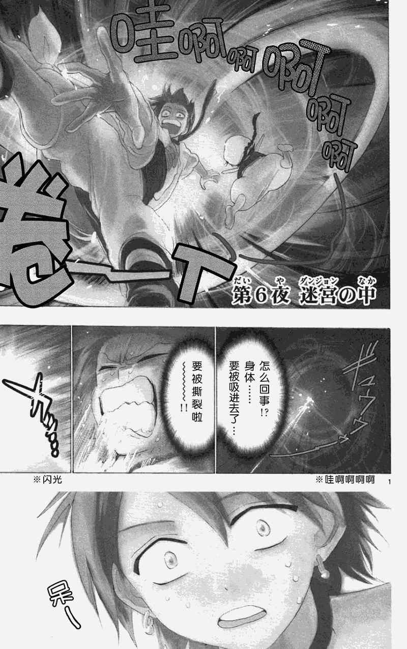 《魔笛MAGI》漫画最新章节第6话免费下拉式在线观看章节第【1】张图片