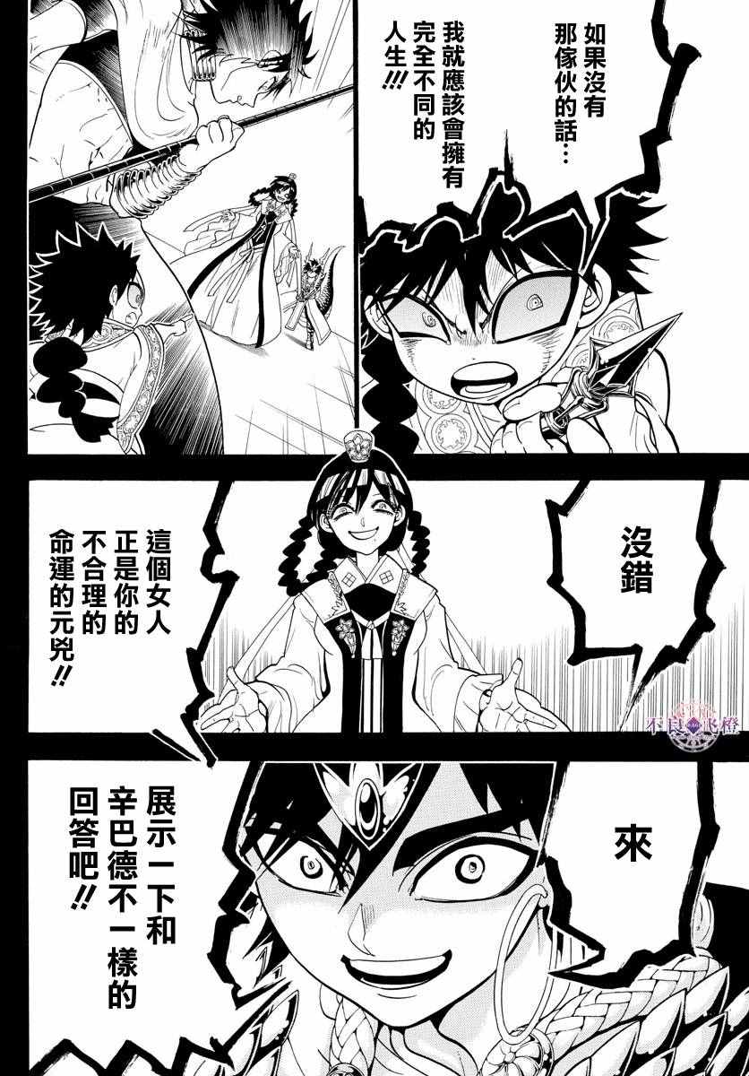 《魔笛MAGI》漫画最新章节第337话免费下拉式在线观看章节第【10】张图片