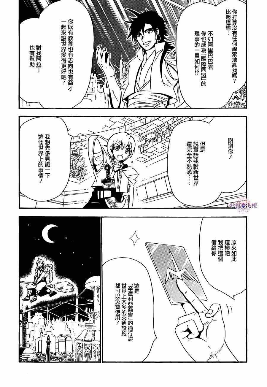 《魔笛MAGI》漫画最新章节第286话免费下拉式在线观看章节第【13】张图片