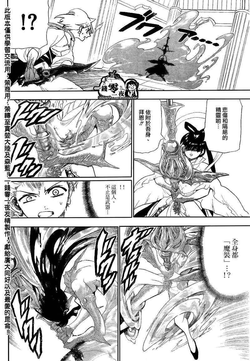 《魔笛MAGI》漫画最新章节第119话免费下拉式在线观看章节第【14】张图片