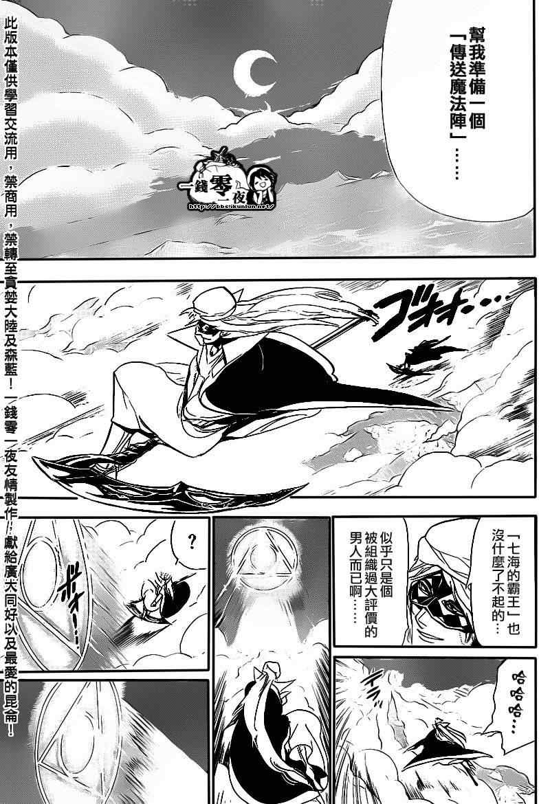 《魔笛MAGI》漫画最新章节第113话免费下拉式在线观看章节第【18】张图片