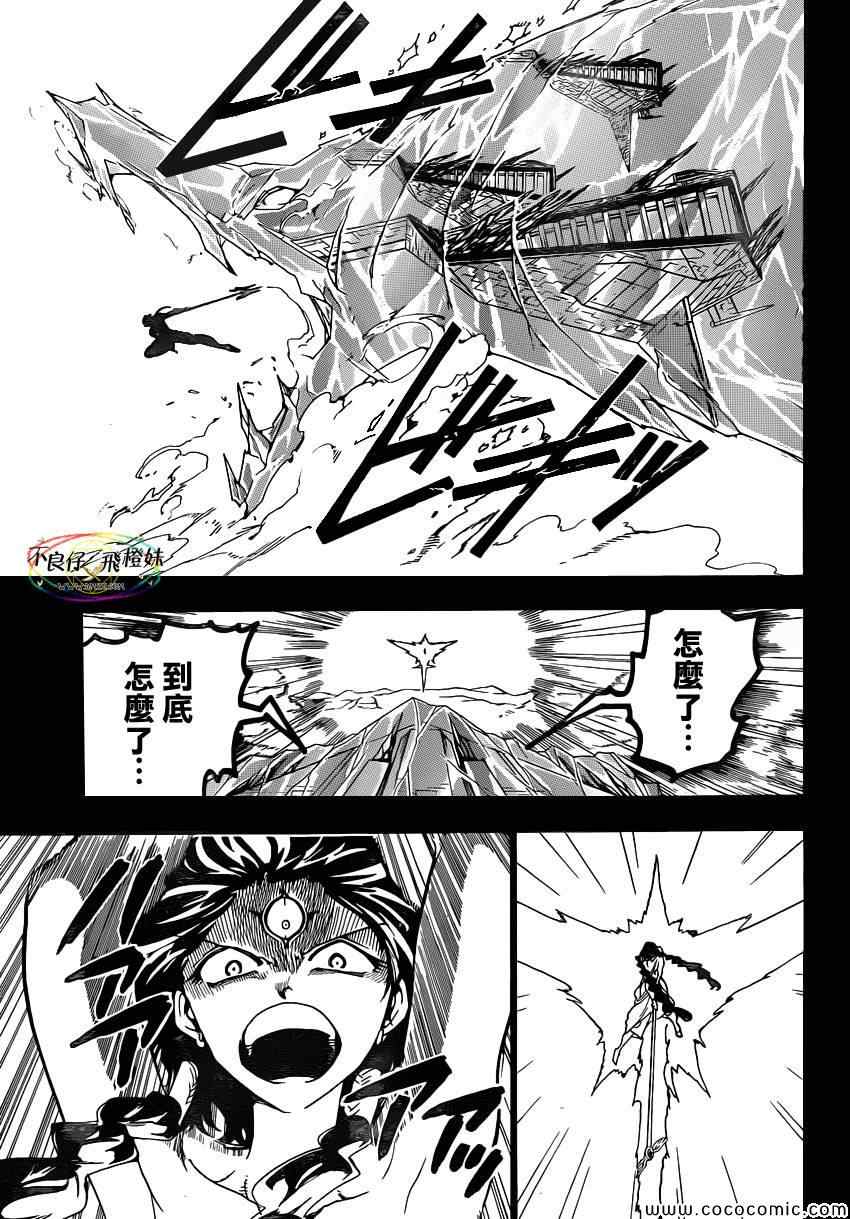 《魔笛MAGI》漫画最新章节第219话免费下拉式在线观看章节第【4】张图片