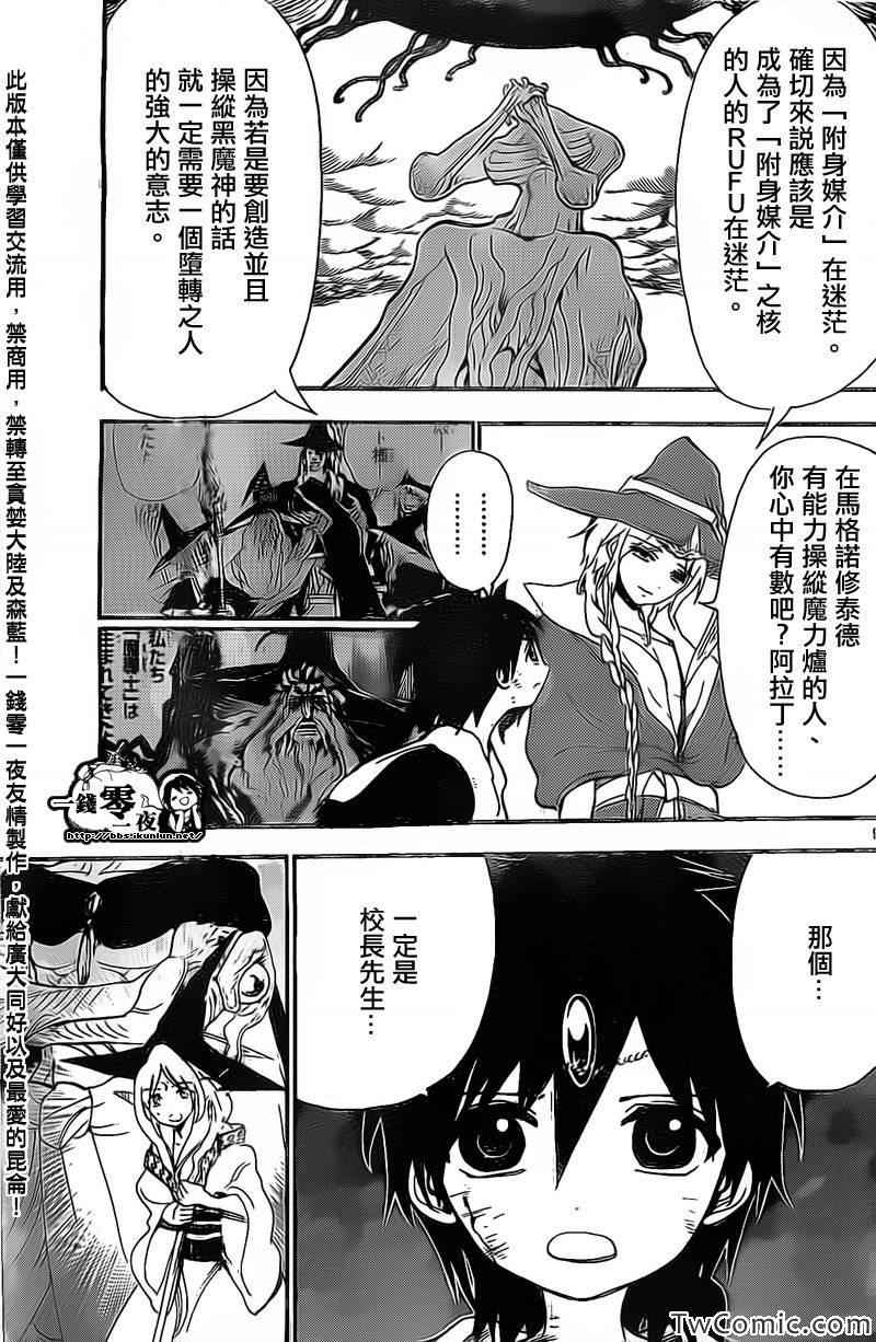 《魔笛MAGI》漫画最新章节第196话免费下拉式在线观看章节第【9】张图片