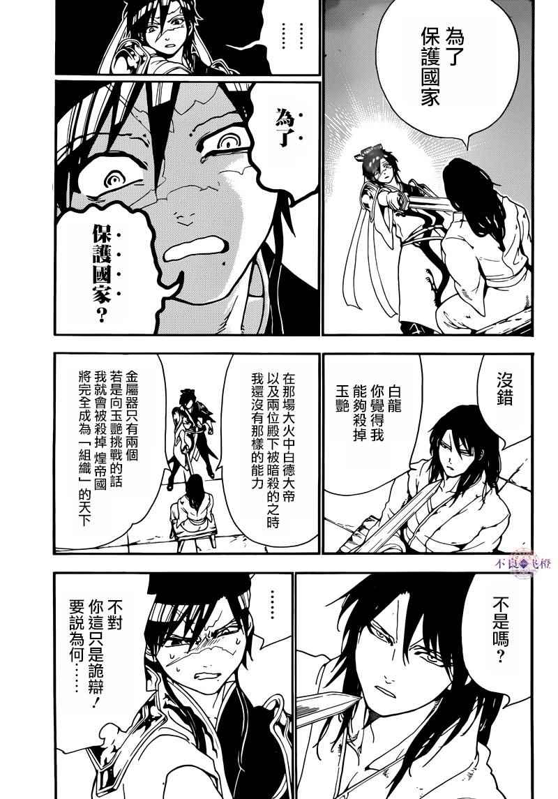 《魔笛MAGI》漫画最新章节第278话免费下拉式在线观看章节第【8】张图片