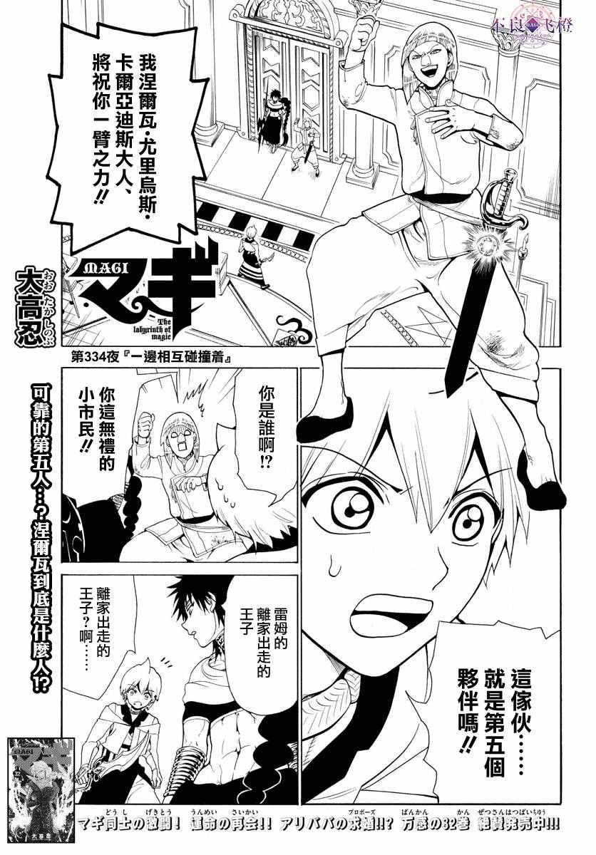 《魔笛MAGI》漫画最新章节第334话免费下拉式在线观看章节第【2】张图片