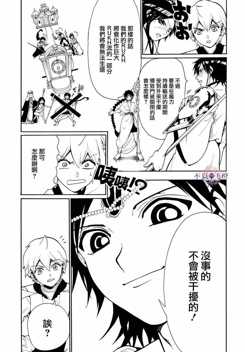 《魔笛MAGI》漫画最新章节第333话免费下拉式在线观看章节第【3】张图片