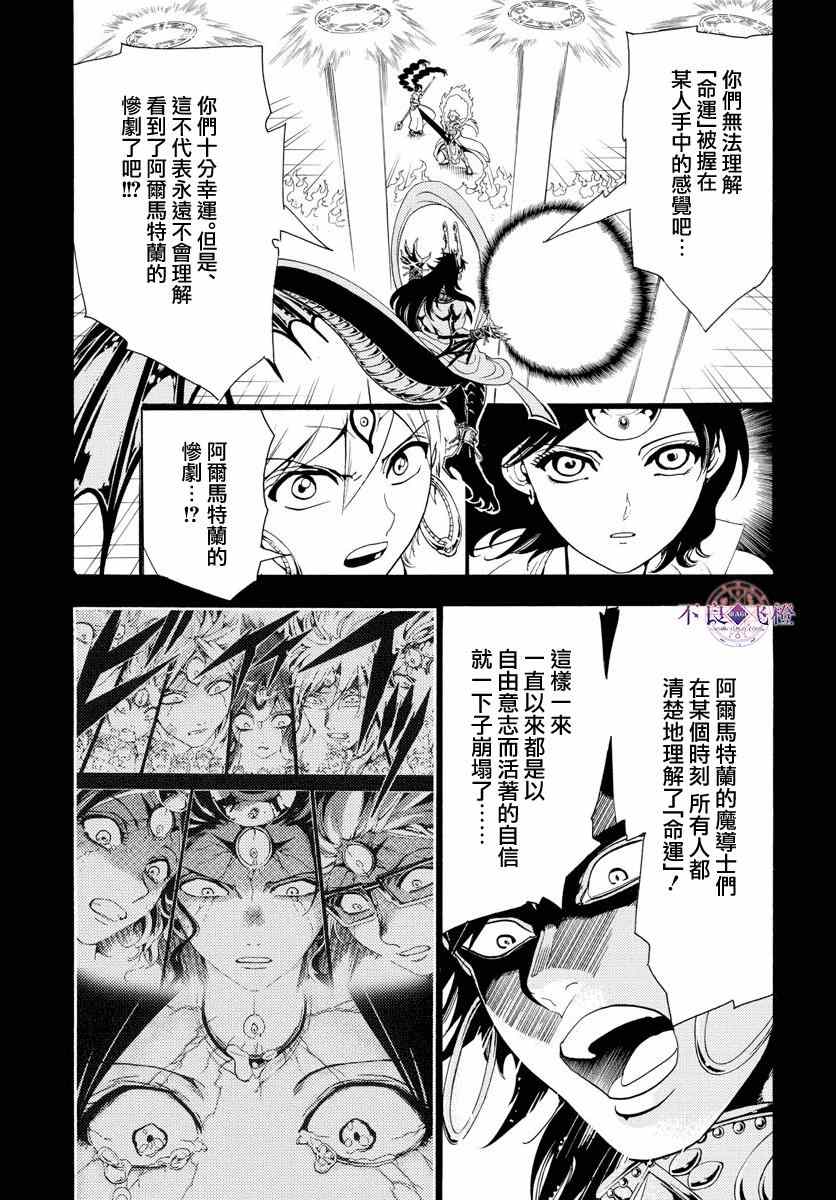 《魔笛MAGI》漫画最新章节第347话免费下拉式在线观看章节第【9】张图片