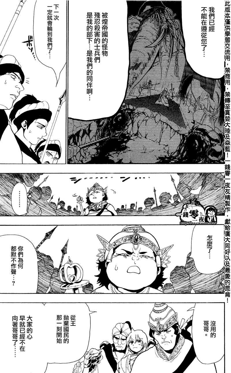 《魔笛MAGI》漫画最新章节第61话免费下拉式在线观看章节第【9】张图片