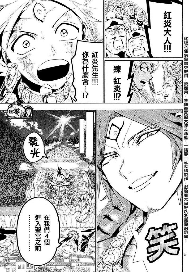 《魔笛MAGI》漫画最新章节第363话免费下拉式在线观看章节第【3】张图片