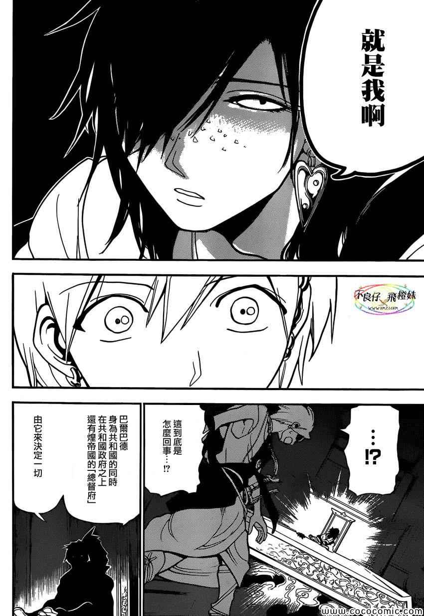 《魔笛MAGI》漫画最新章节第208话免费下拉式在线观看章节第【16】张图片