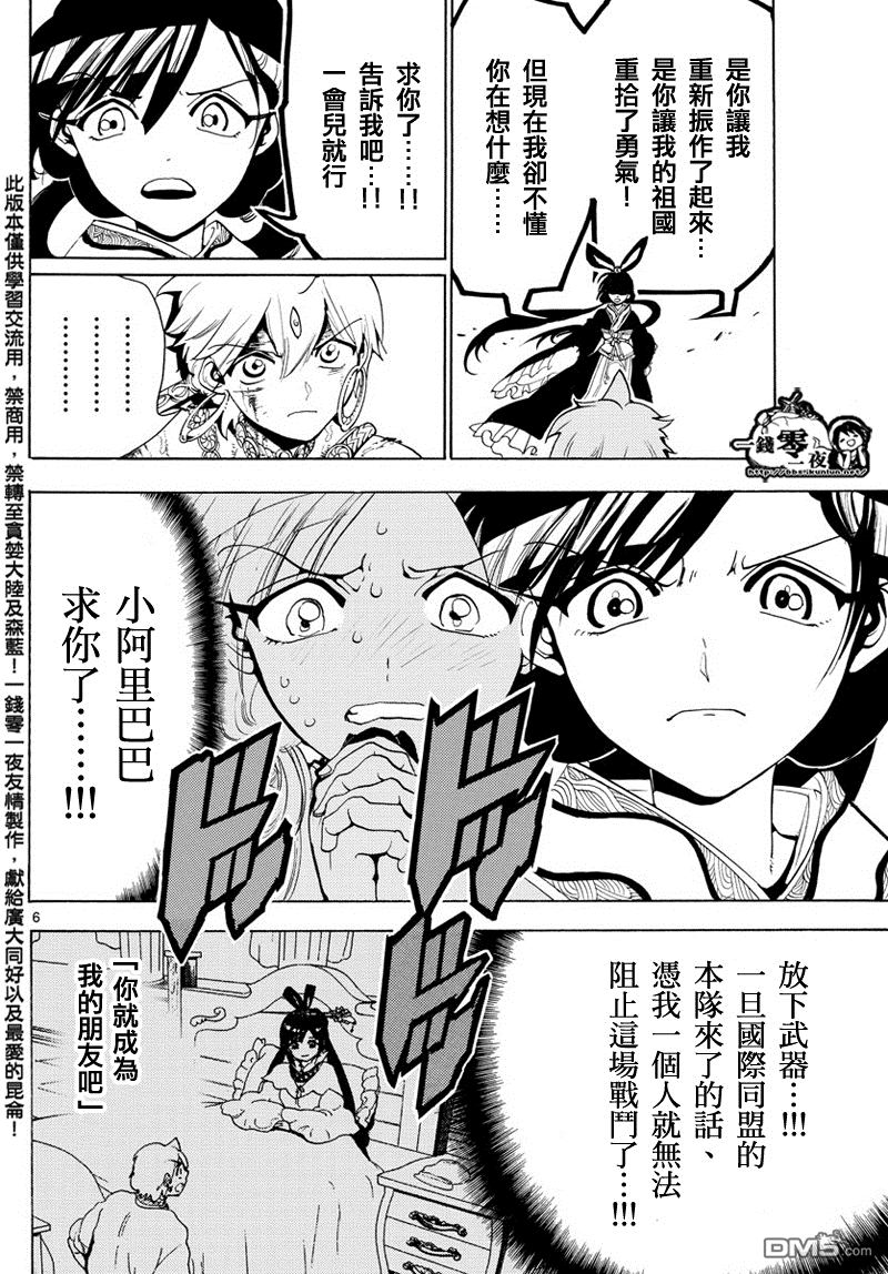 《魔笛MAGI》漫画最新章节第360话免费下拉式在线观看章节第【6】张图片