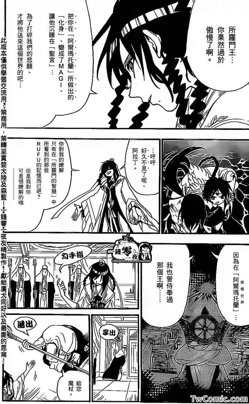 《魔笛MAGI》漫画最新章节第193话免费下拉式在线观看章节第【14】张图片