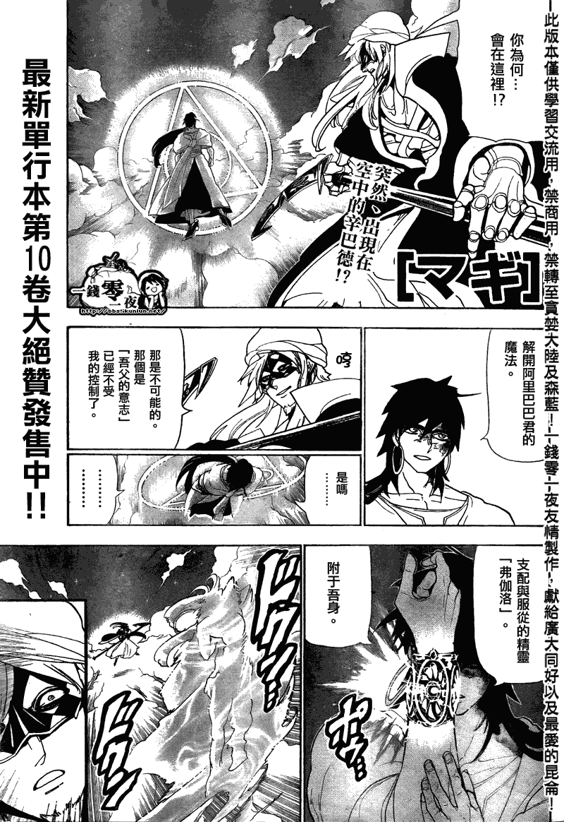 《魔笛MAGI》漫画最新章节第114话免费下拉式在线观看章节第【1】张图片