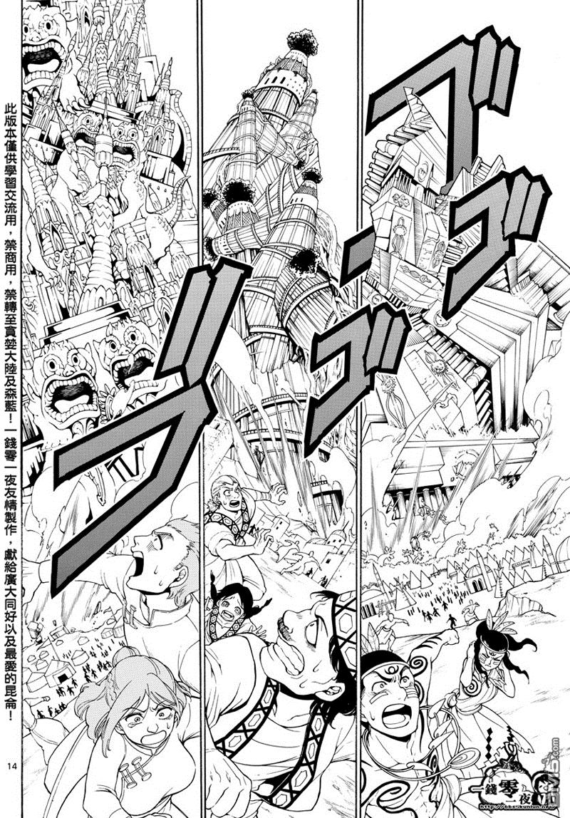 《魔笛MAGI》漫画最新章节第364话免费下拉式在线观看章节第【14】张图片