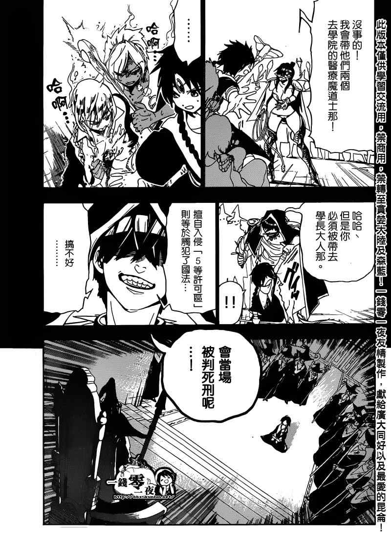 《魔笛MAGI》漫画最新章节第158话免费下拉式在线观看章节第【3】张图片