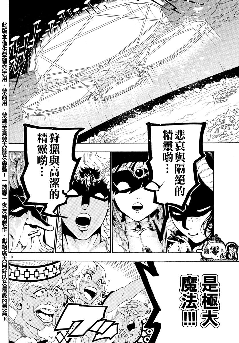 《魔笛MAGI》漫画最新章节第362话免费下拉式在线观看章节第【10】张图片