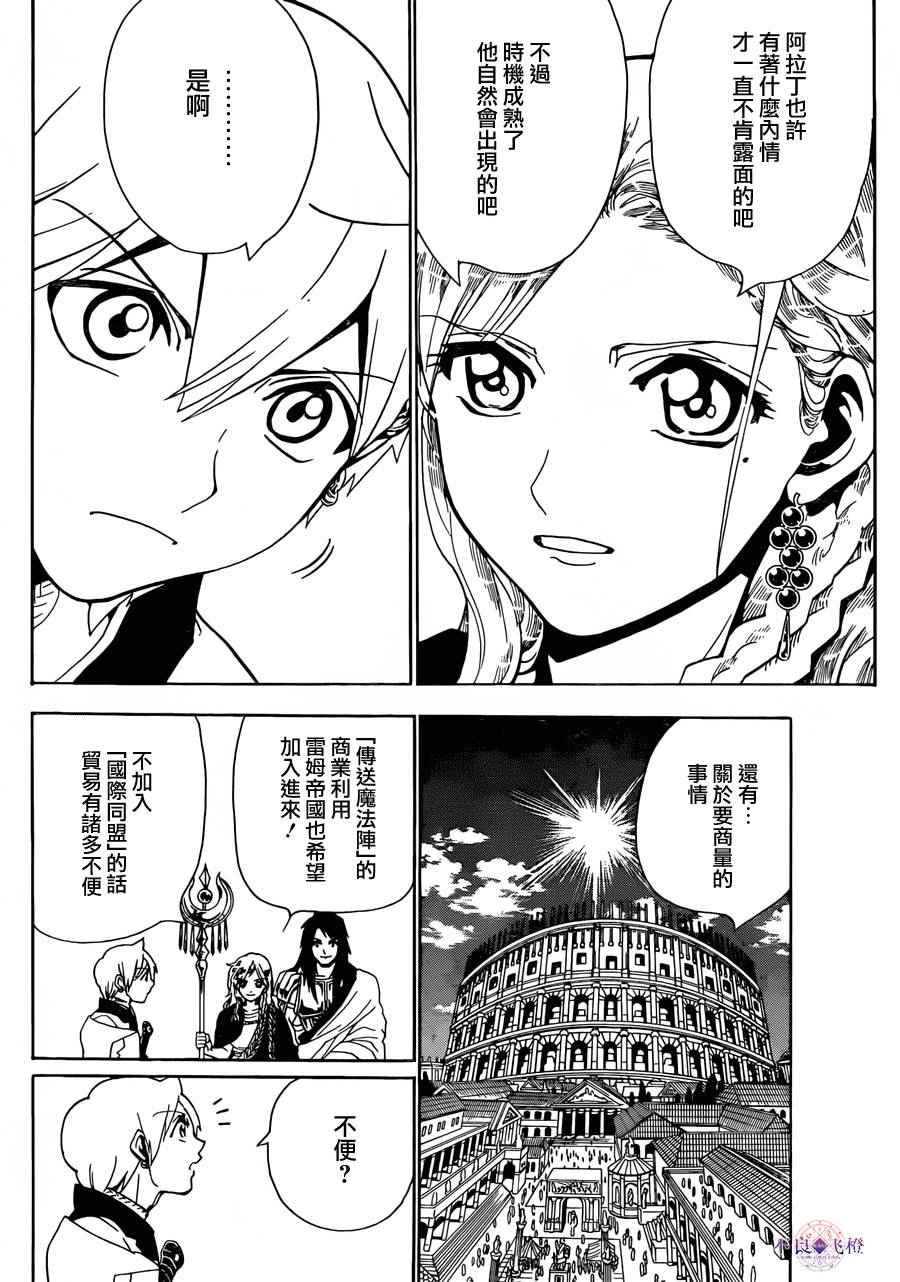 《魔笛MAGI》漫画最新章节第300话免费下拉式在线观看章节第【7】张图片