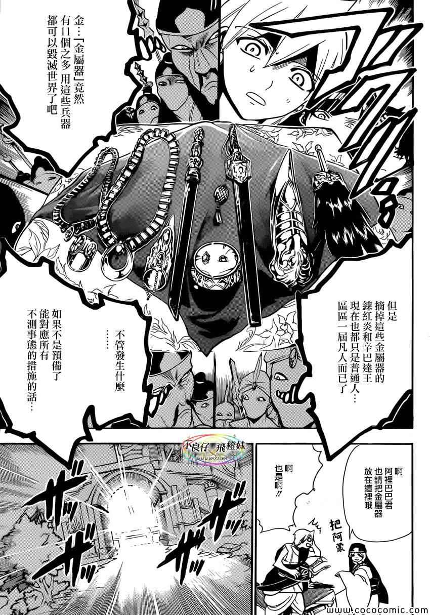 《魔笛MAGI》漫画最新章节第213话免费下拉式在线观看章节第【4】张图片