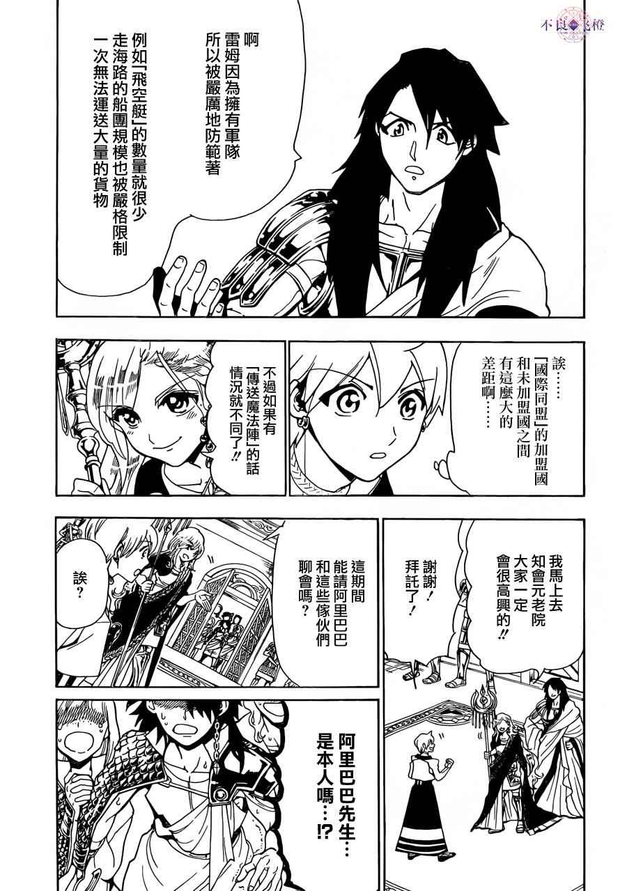 《魔笛MAGI》漫画最新章节第300话免费下拉式在线观看章节第【8】张图片