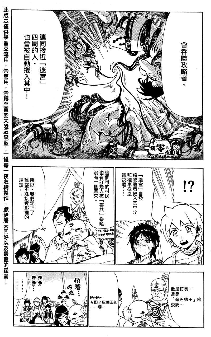 《魔笛MAGI》漫画最新章节第89话免费下拉式在线观看章节第【11】张图片