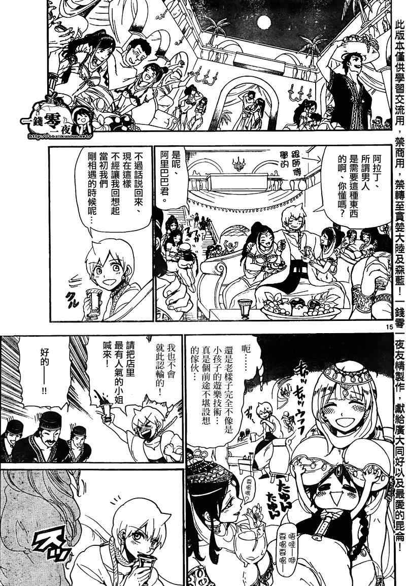 《魔笛MAGI》漫画最新章节第134话免费下拉式在线观看章节第【15】张图片