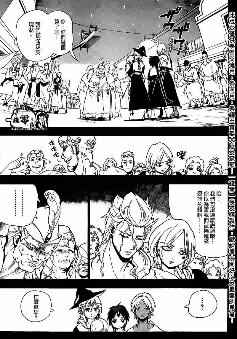 《魔笛MAGI》漫画最新章节第156话免费下拉式在线观看章节第【13】张图片