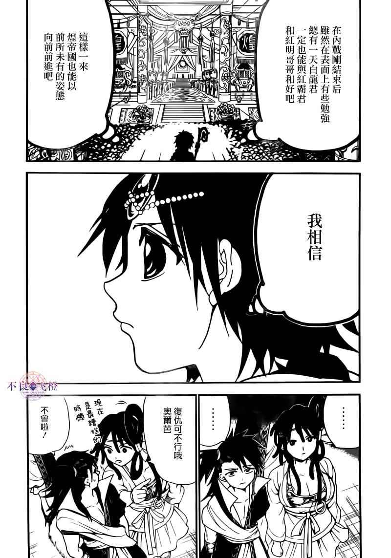 《魔笛MAGI》漫画最新章节第282话免费下拉式在线观看章节第【5】张图片