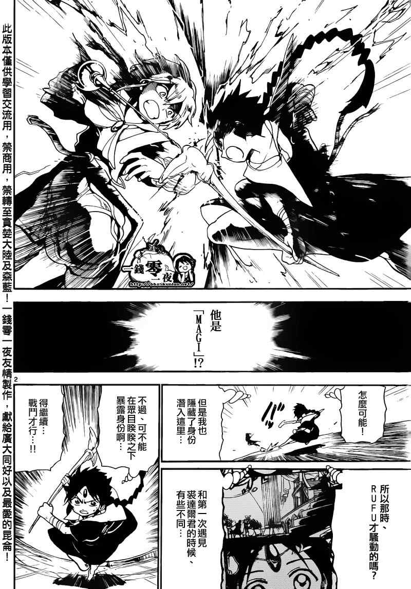 《魔笛MAGI》漫画最新章节第152话免费下拉式在线观看章节第【2】张图片