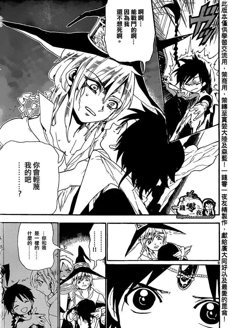 《魔笛MAGI》漫画最新章节第167话免费下拉式在线观看章节第【8】张图片