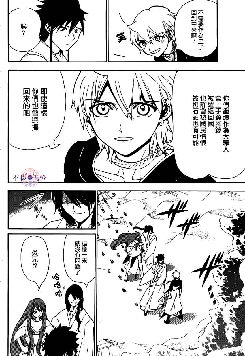 《魔笛MAGI》漫画最新章节第294话免费下拉式在线观看章节第【10】张图片