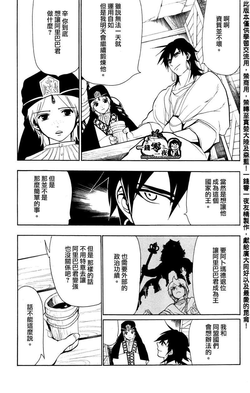 《魔笛MAGI》漫画最新章节第56话免费下拉式在线观看章节第【12】张图片