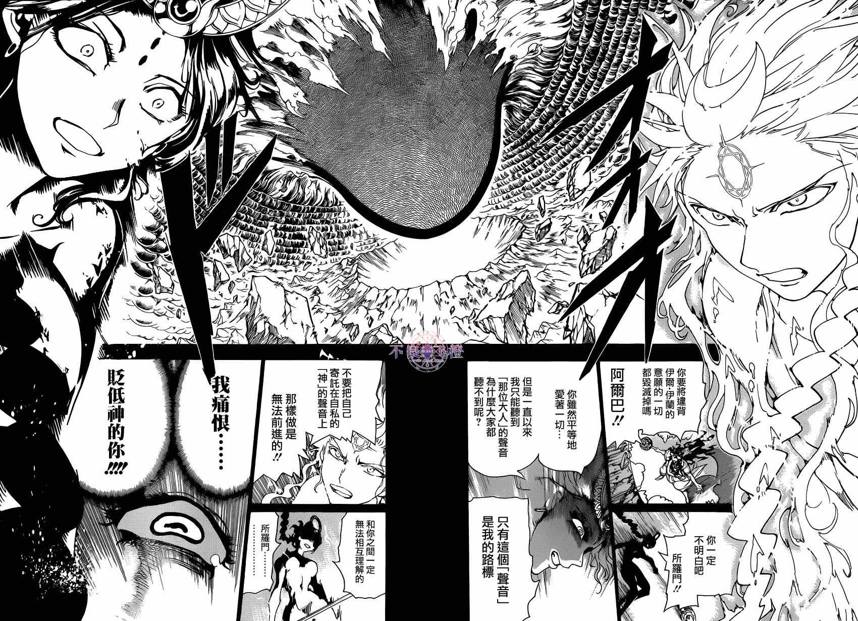 《魔笛MAGI》漫画最新章节第235话免费下拉式在线观看章节第【16】张图片