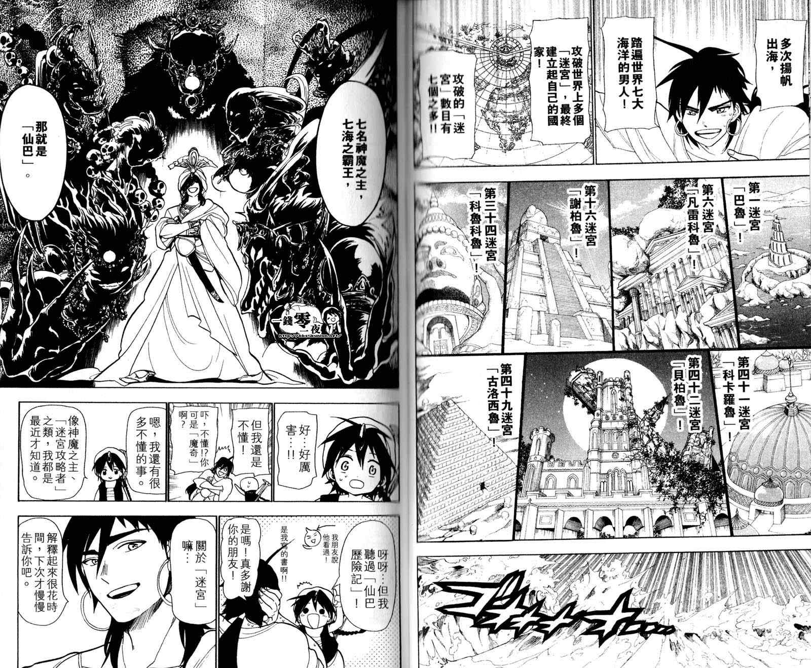 《魔笛MAGI》漫画最新章节第4卷免费下拉式在线观看章节第【59】张图片