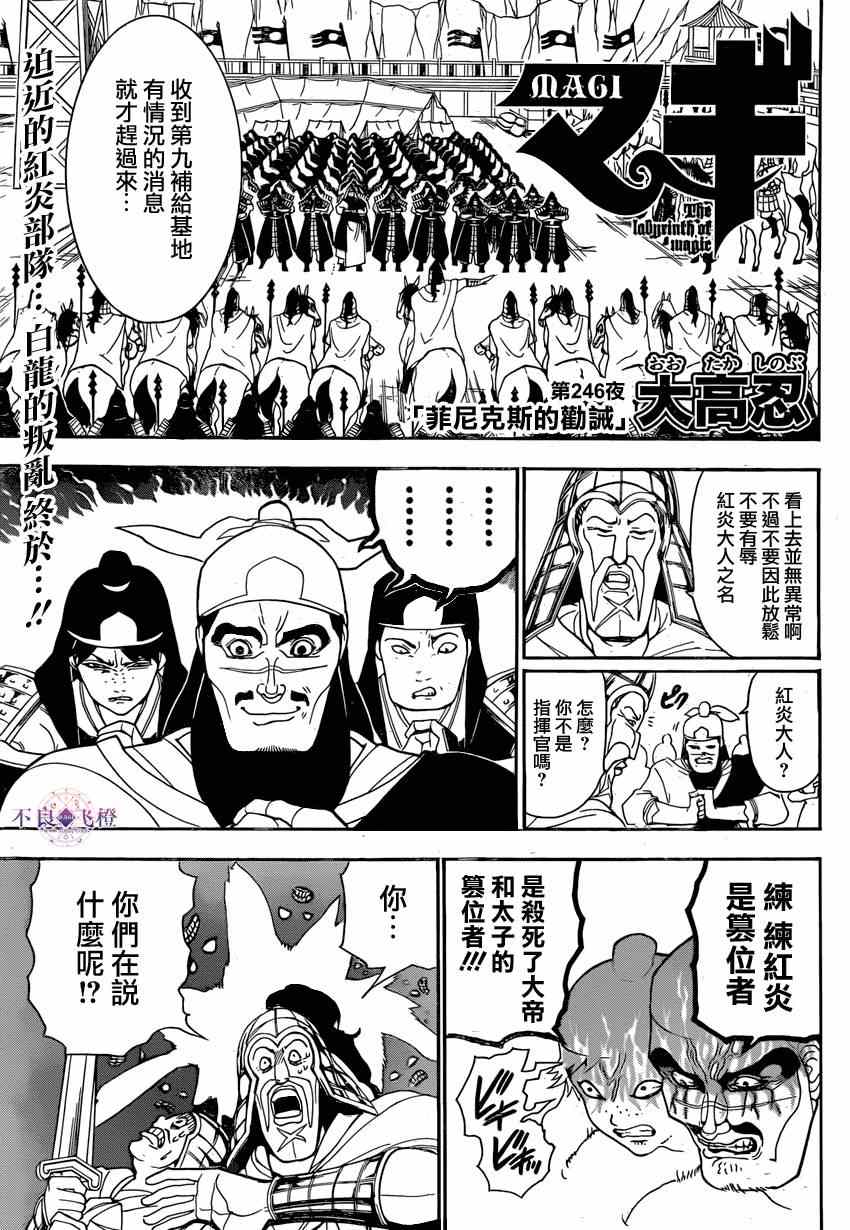 《魔笛MAGI》漫画最新章节第246话免费下拉式在线观看章节第【1】张图片