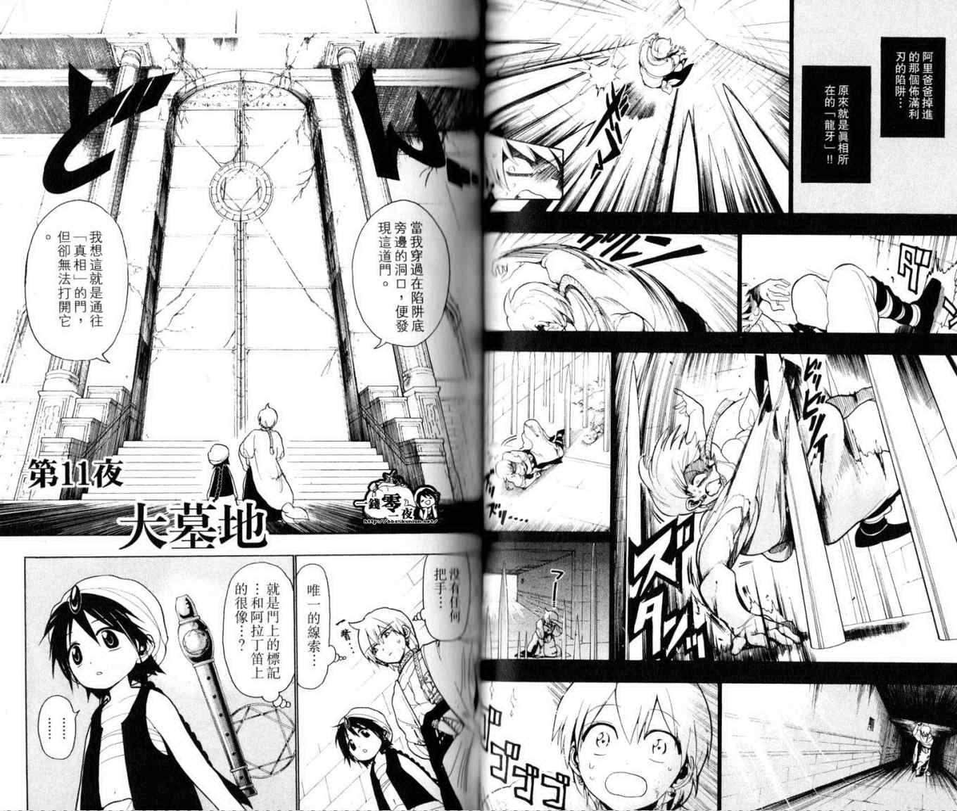 《魔笛MAGI》漫画最新章节第2卷免费下拉式在线观看章节第【33】张图片