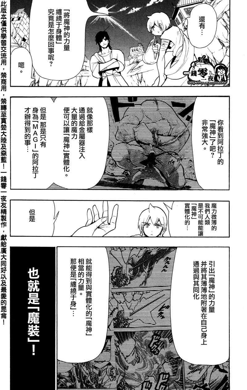 《魔笛MAGI》漫画最新章节第56话免费下拉式在线观看章节第【7】张图片