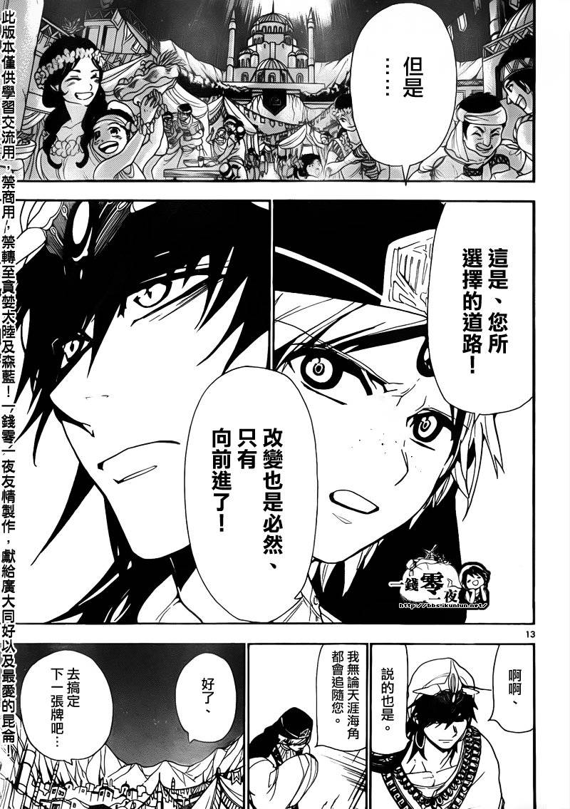 《魔笛MAGI》漫画最新章节第112话免费下拉式在线观看章节第【13】张图片