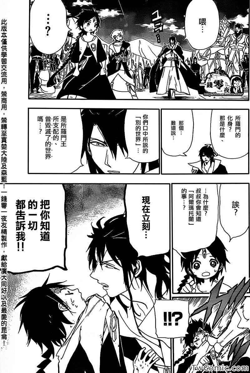 《魔笛MAGI》漫画最新章节第187话免费下拉式在线观看章节第【8】张图片