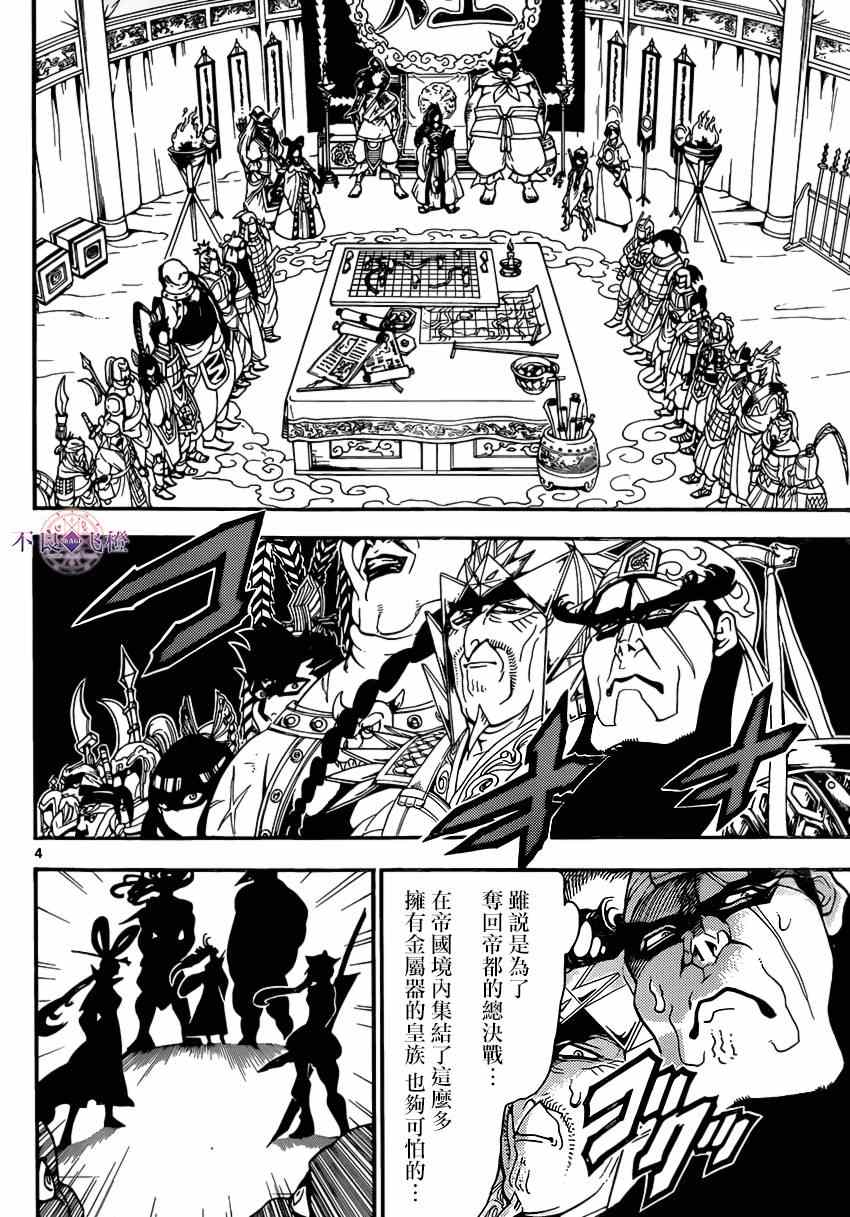 《魔笛MAGI》漫画最新章节第267话免费下拉式在线观看章节第【4】张图片