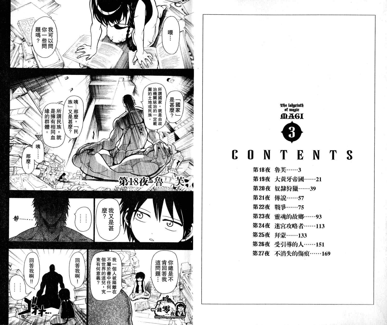 《魔笛MAGI》漫画最新章节第3卷免费下拉式在线观看章节第【4】张图片