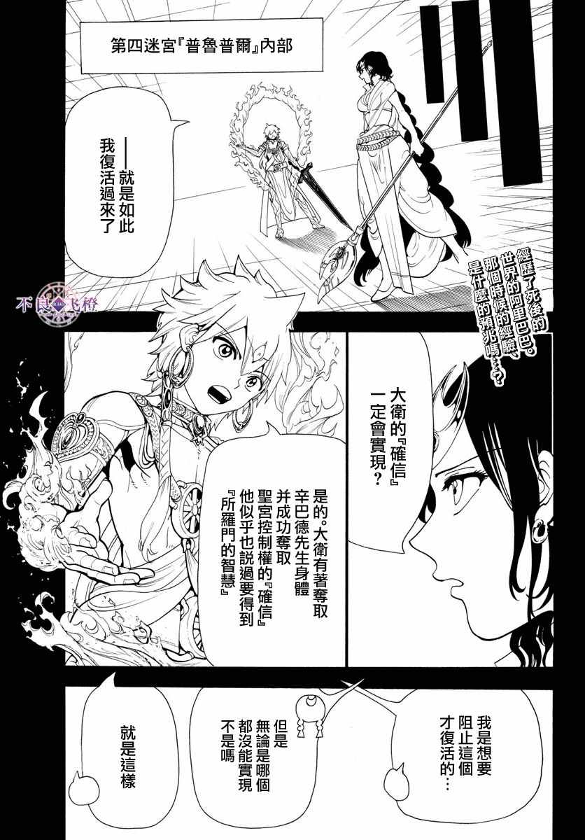 《魔笛MAGI》漫画最新章节第346话免费下拉式在线观看章节第【3】张图片